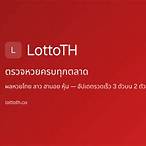 ผลหวยลาวอาเซียน